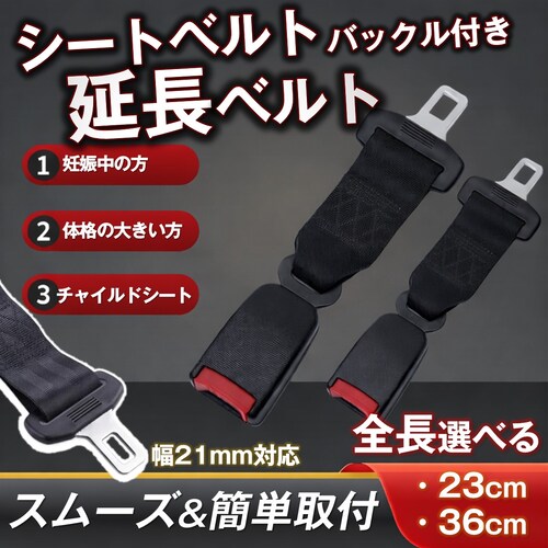 �V�[�g�x���g �S��23cm �����x���g �G�N�X�e���_�[ �ėp �o�b�N�� �� ���S�x���g ���� �ȒP �D�w ��� �q�� �`���C���h�V�[�g �⏕ ���j�o�[�T�� ��21mm�Ή� �� �u���b�N_7