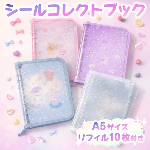 シールブック ピンク コレクトブック 韓国 可愛い A5 6穴 シール帳 バインダー 収納 ファスナー キラキラ ラメ 透明 リフィル付き ファイル トレカケース 推し活 オタ活_4