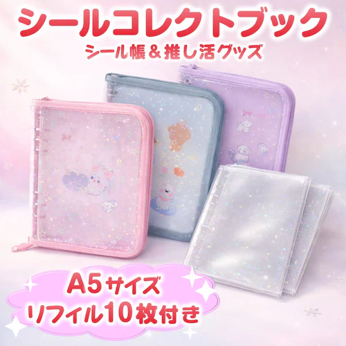 シールブック ピンク コレクトブック 韓国 可愛い A5 6穴 シール帳 バインダー 収納 ファスナー キラキラ ラメ 透明 リフィル付き ファイル トレカケース 推し活 オタ活_10
