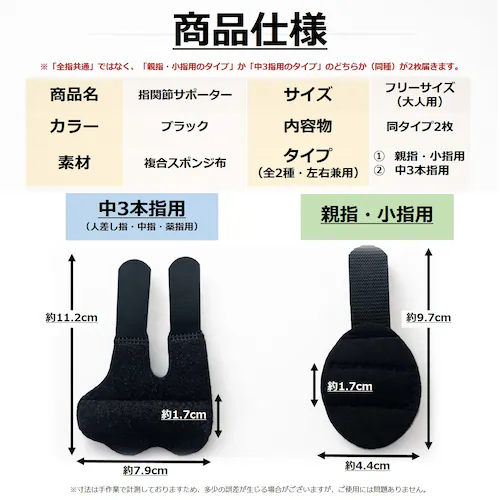 指サポーター 親指/小指用 2枚セット 大人用 プレート内蔵 指 関節 サポート 保護 安定 親指 人差し指 中指 薬指 小指 フリーサイズ 左右兼用 通気性 スポーツ PC スマホ操作【代引き不可】_3
