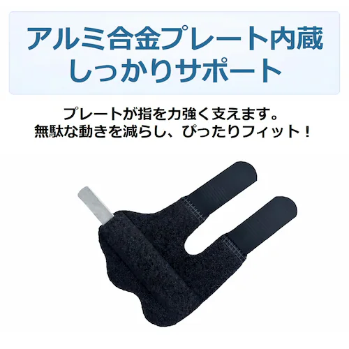 指サポーター 親指/小指用 2枚セット 大人用 プレート内蔵 指 関節 サポート 保護 安定 親指 人差し指 中指 薬指 小指 フリーサイズ 左右兼用 通気性 スポーツ PC スマホ操作【代引き不可】_6