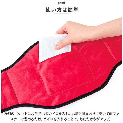 ブラック/レッド 腹巻き レディース メンズ 通販 ホットレスト ウエストウォーマー はらまき 腹まき ポケット付き 腹巻 お腹 温める グッズ 安眠グッズ コジット 着脱簡単 防寒 秋 冬 あったか_4