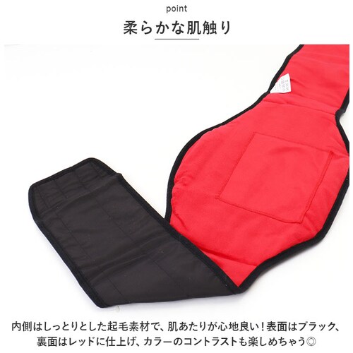 ブラック/レッド 腹巻き レディース メンズ 通販 ホットレスト ウエストウォーマー はらまき 腹まき ポケット付き 腹巻 お腹 温める グッズ 安眠グッズ コジット 着脱簡単 防寒 秋 冬 あったか_5