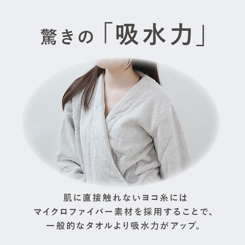 バスローブ タオル地 通販 ココチエナ cocochiena ココローブ レディース メンズ マイクロファイバー 速乾 タオル 吸水 マイクロファイバータオル おしゃれ バス用品 バスルーム シンプル_4