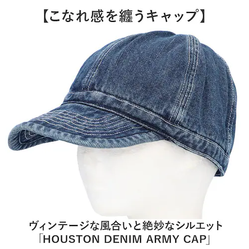 HOUSTON ヒューストン デニム キャップ 通販 アーミーキャップ メンズキャップ アメカジキャップ ヴィンテージキャップ メンズ帽子 帽子 メンズファッション アメカジ 旅行 アウトドア お出か_1