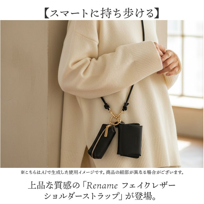 トープ Rename ショルダーストラップ 細め 通販 リネーム RSL24030