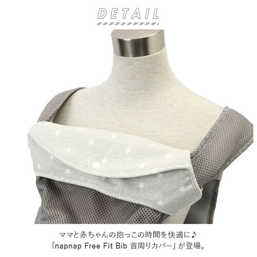 よだれカバー 抱っこ紐 首周り 通販 napnap ナップナップ 抱っこ紐カバー 首周りカバー 抱っこひも free fit bib 抱っこ紐用 カバー 男の子 女の子 かわいい ベビー用品 ベビーグ_1