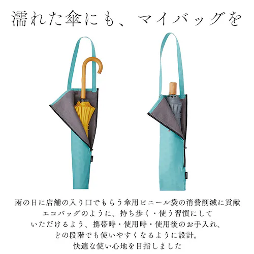 傘ケース 肩掛け 通販 傘袋 ショルダー 傘トート 傘カバー 吸水 折りたたみ 傘 ポーチ 伸縮 かさ袋 マイクロファイバー かさカバー ロング カバン 外付け mabu マブ 吸水傘トート 畳める _1