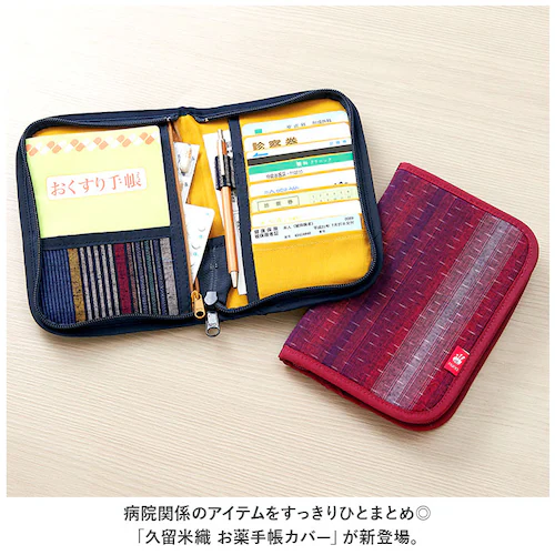 保険証 診察券 お薬手帳 ケース 通販 久留米織 お薬手帳カバー 診察券入れ お薬手帳ケース 保険証ケース 診察券ケース ポーチ おしゃれ かわいい 大容量 敬老の日 母の日 父の日 贈り物 ギフト _1