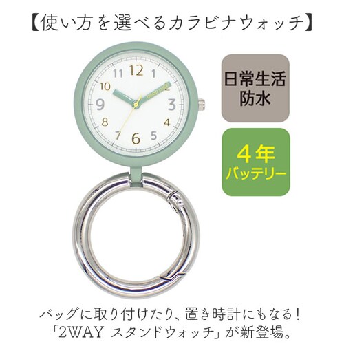 カラビナウォッチ 置き時計 2WAY アナログ 通販 スタンドウォッチ 置時計 懐中時計 時計 ウォッチ キーホルダー バッグチャーム カラビナ 軽量 軽い 小さい 小型 スタンドタイプ バッテリーと_1