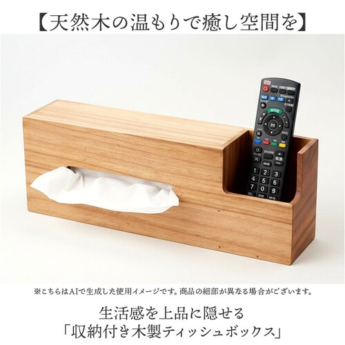 ナチュラル ティッシュケース 収納付き 通販 ティッシュ入れ ティッシュカバー ティッシュボックス ケース カバー ボックス ティッシュボックスケース 木製ティッシュケース 木製 リモコン入れ ティッ_1