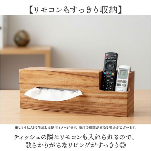ナチュラル ティッシュケース 収納付き 通販 ティッシュ入れ ティッシュカバー ティッシュボックス ケース カバー ボックス ティッシュボックスケース 木製ティッシュケース 木製 リモコン入れ ティッ_2