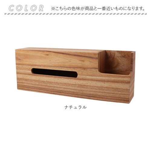 ナチュラル ティッシュケース 収納付き 通販 ティッシュ入れ ティッシュカバー ティッシュボックス ケース カバー ボックス ティッシュボックスケース 木製ティッシュケース 木製 リモコン入れ ティッ_6