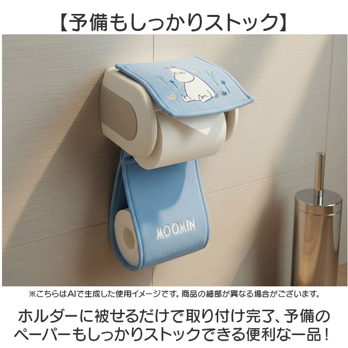 リトルミィ　トイレットペーパーホルダーカバー 楽天市場】ムーミン トイレットペーパーホルダーカバー トイレ グッズ