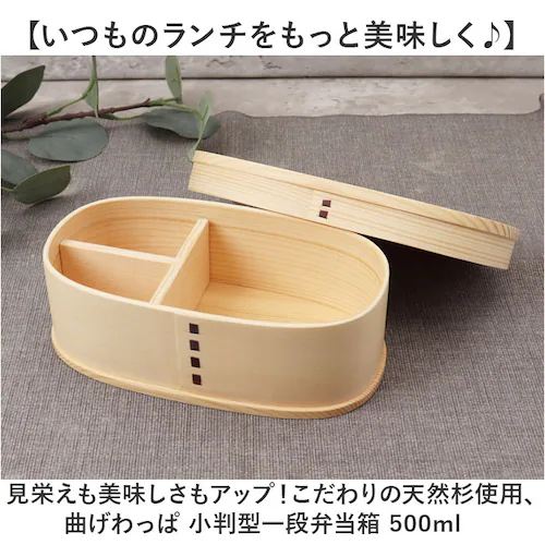 ナチュラル わっぱ弁当箱 500ml 通販 曲げわっぱ弁当箱 まげわっぱ 弁当箱 1段 一段 小さめ お弁当箱 ランチボックス 曲げわっぱ 仕切り付き レディース メンズ 大人 女子 男子 天然木製 _1