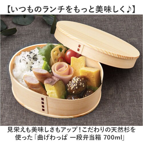 わっぱ弁当箱 700ml 通販 曲げわっぱ弁当箱 まげわっぱ 弁当箱 1段 一段 大きめ お弁当箱 ランチボックス 曲げわっぱ 仕切り付き レディース メンズ 大人 女子 男子 天然木製 木 ナチュラ_1