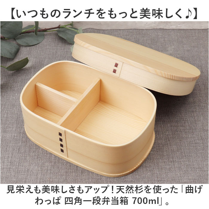漆 わっぱ弁当箱 700ml 通販 曲げわっぱ弁当箱 まげわっぱ 弁当箱 1段