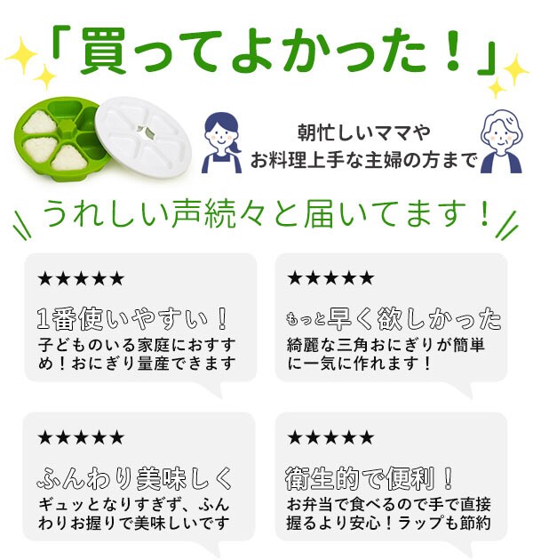 グリーン おにぎり型 マドーレ Madre おにぎり 達人 通販 ライスボール