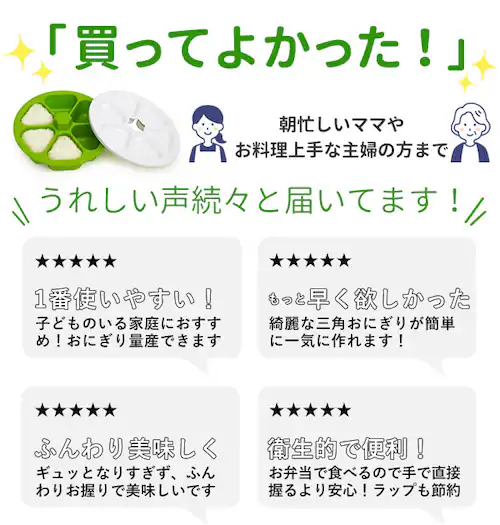 おにぎり型 マドーレ Madre おにぎり 達人 通販 ライスボールメーカー6 おにぎり 型 6個 おむすび 押すだけ 簡単 日本製 型抜き 押し型 のり 海苔 ライスボール 耐熱 耐冷 衛生的 お弁_1