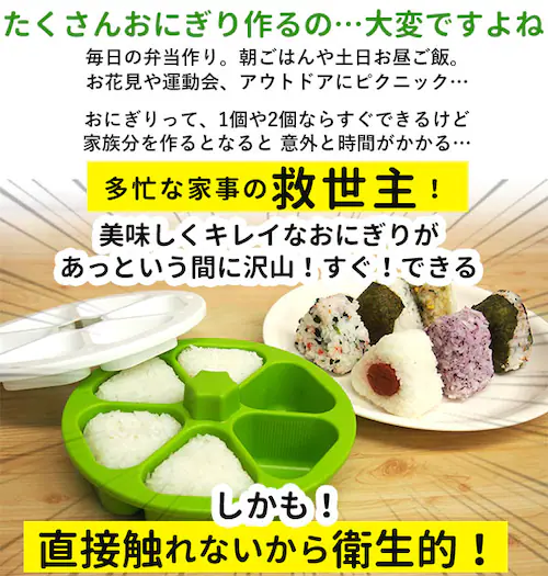おにぎり型 マドーレ Madre おにぎり 達人 通販 ライスボールメーカー6 おにぎり 型 6個 おむすび 押すだけ 簡単 日本製 型抜き 押し型 のり 海苔 ライスボール 耐熱 耐冷 衛生的 お弁_2