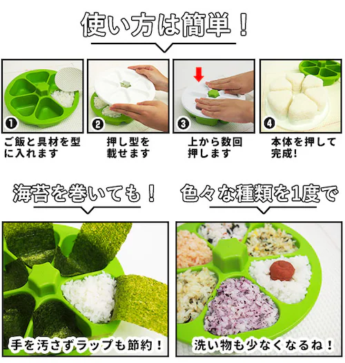おにぎり型 マドーレ Madre おにぎり 達人 通販 ライスボールメーカー6 おにぎり 型 6個 おむすび 押すだけ 簡単 日本製 型抜き 押し型 のり 海苔 ライスボール 耐熱 耐冷 衛生的 お弁_3