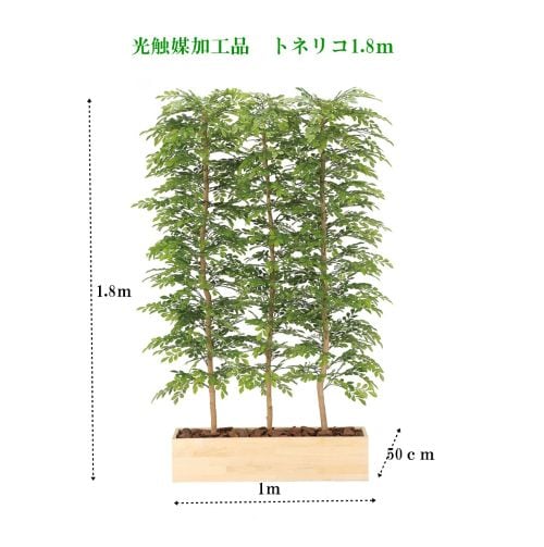 人工観葉植物 グリーンパーテーション トネリコ1.8m 光触媒加工
