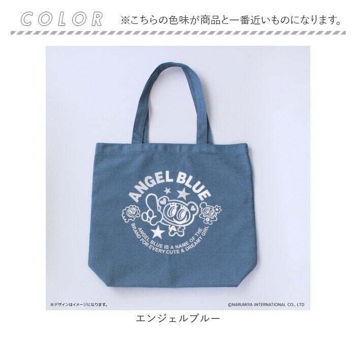 エンジェルブルー ナルミヤキャラクターズ グッズ 通販 エンジェル