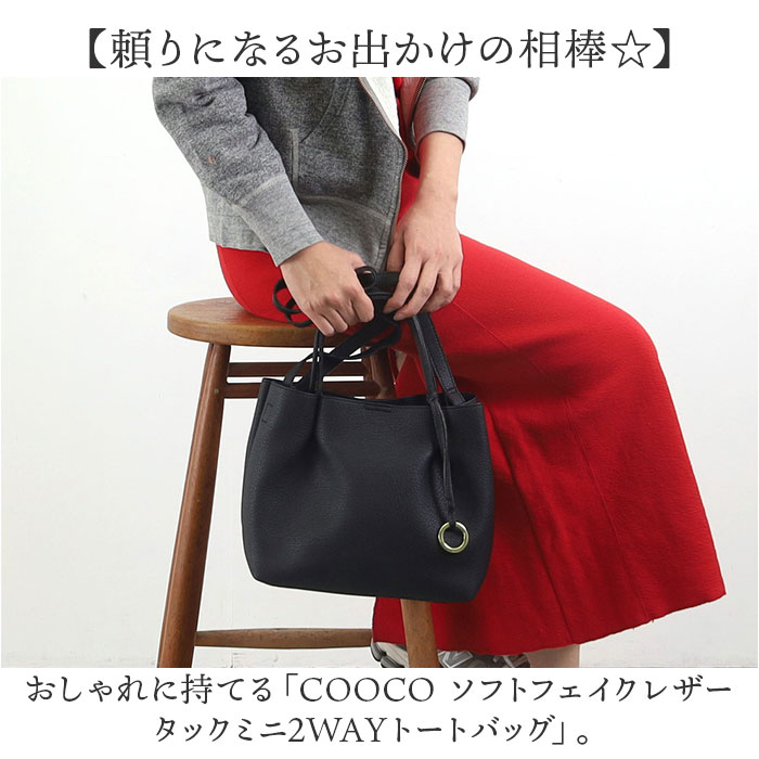 クーコ COOCO トートバッグ ミニ 2WAY レディース 通販 トート