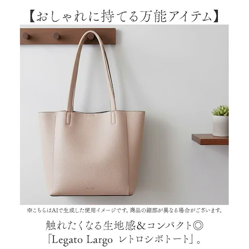 ���K�[�g�����S �g�[�g�o�b�O �ʔ� Legato Largo �g�[�g �o�b�O ���|���o�b�O ���|�� �� ���΂� �J�o�� ���f�B�[�X �t�F�C�N���U�[ ���� LH-D1378 �y�� �y�� �ʋ� �ʊw ��l_1