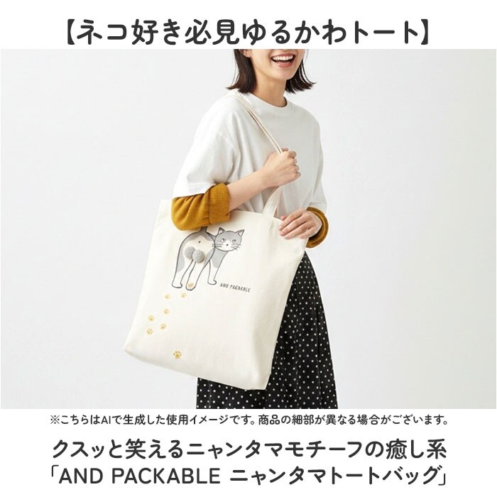 カリコ トートバッグ AND PACKABLE 通販 ニャンタマトートバッグ