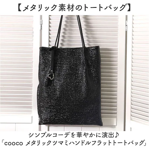 COOCO �N�[�R �g�[�g�o�b�O �t���b�g �ʔ� �g�[�g�o�b�N �g�[�g ��� �o�b�O �o�b�N �� �c�^ �c �V���v�� ���f�B�[�X�o�b�O ���f�B�[�X�o�b�N �T�u�o�b�O �T�u�o�b�N �J���r�i �|�P�b�g _1