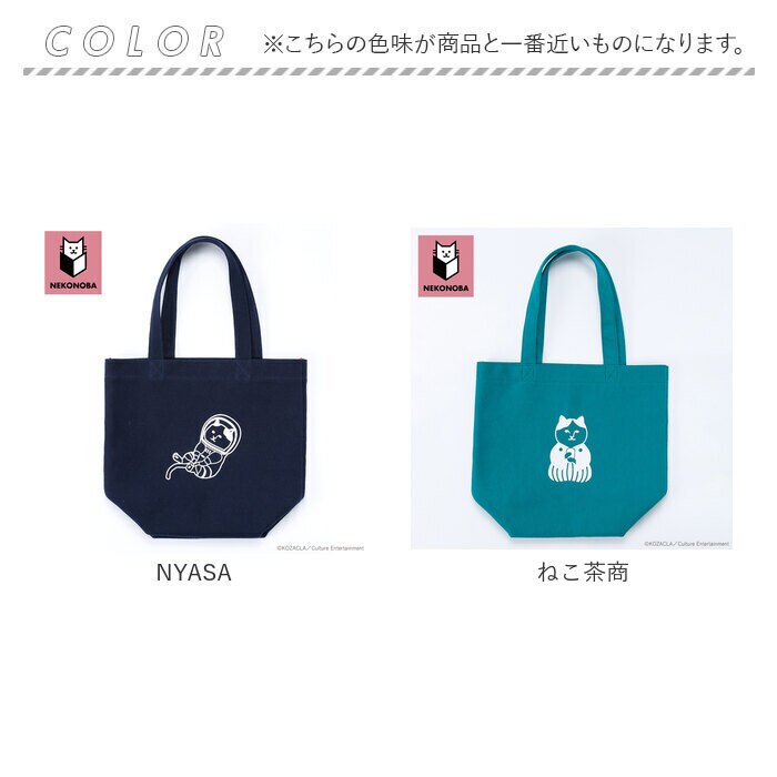 NYASA NEKONOBA グッズ 通販 ネコノバ トートバッグ 小さめ マチあり
