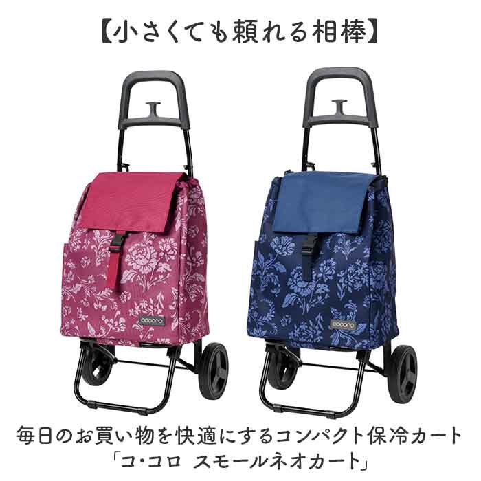 フロリアン2.ネイビー COCOROショッピングカート 通販 ショッピング