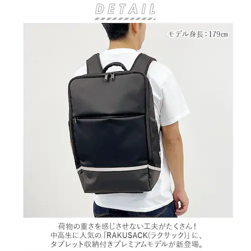 ラクサック RAKU SACK スクールバッグ 通販 24L リュック カバン 大容量 通学リュック 通学バッグ GIGAスクール ノート PC タブレット 防水 防水カバー付き 通学 PREMIUM_1