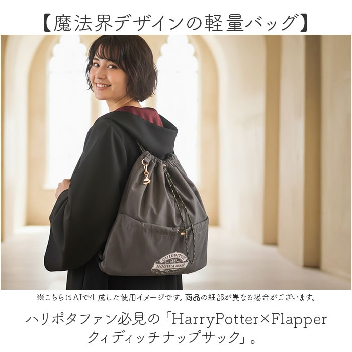 アイボリー FLAPPER Harry Potter ナップサック 通販 ハリーポッター