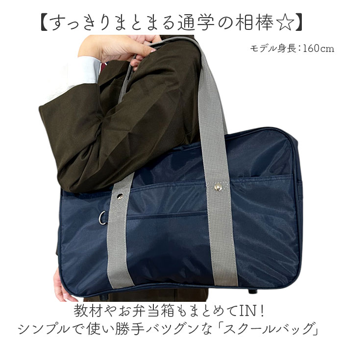 ネイビーxコン スクールバッグ ボストン 通販 スクールバック 高校生
