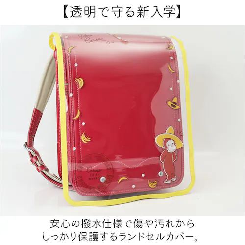 ランドセルカバー キャラクター 通販 ランドセル カバー 透明 クリアカバー 透明カバー 女の子 男の子 シンプル ランドセル保護カバー 蓄光 おしゃれ かわいい 入学準備 入学グッズ 新入学 新学期_1