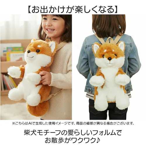 ぬいぐるみリュック 通販 リュック リュックサック デイパック キッズリュック ぬいぐるみ キッズ 子ども 子供 こども いぬ イヌ 犬 かわいい 可愛い 女の子 男の子 おねだり シバちゃん ふわふ_3