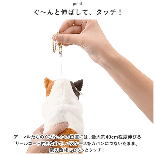 シバイヌ パスケース リール付き ぬいぐるみ 通販 定期入れ パスポーチ カード ホルダー カードケース カードホルダー リール ストラップ ICカード キーホルダー 伸びる やわらかい くびねっこ _3