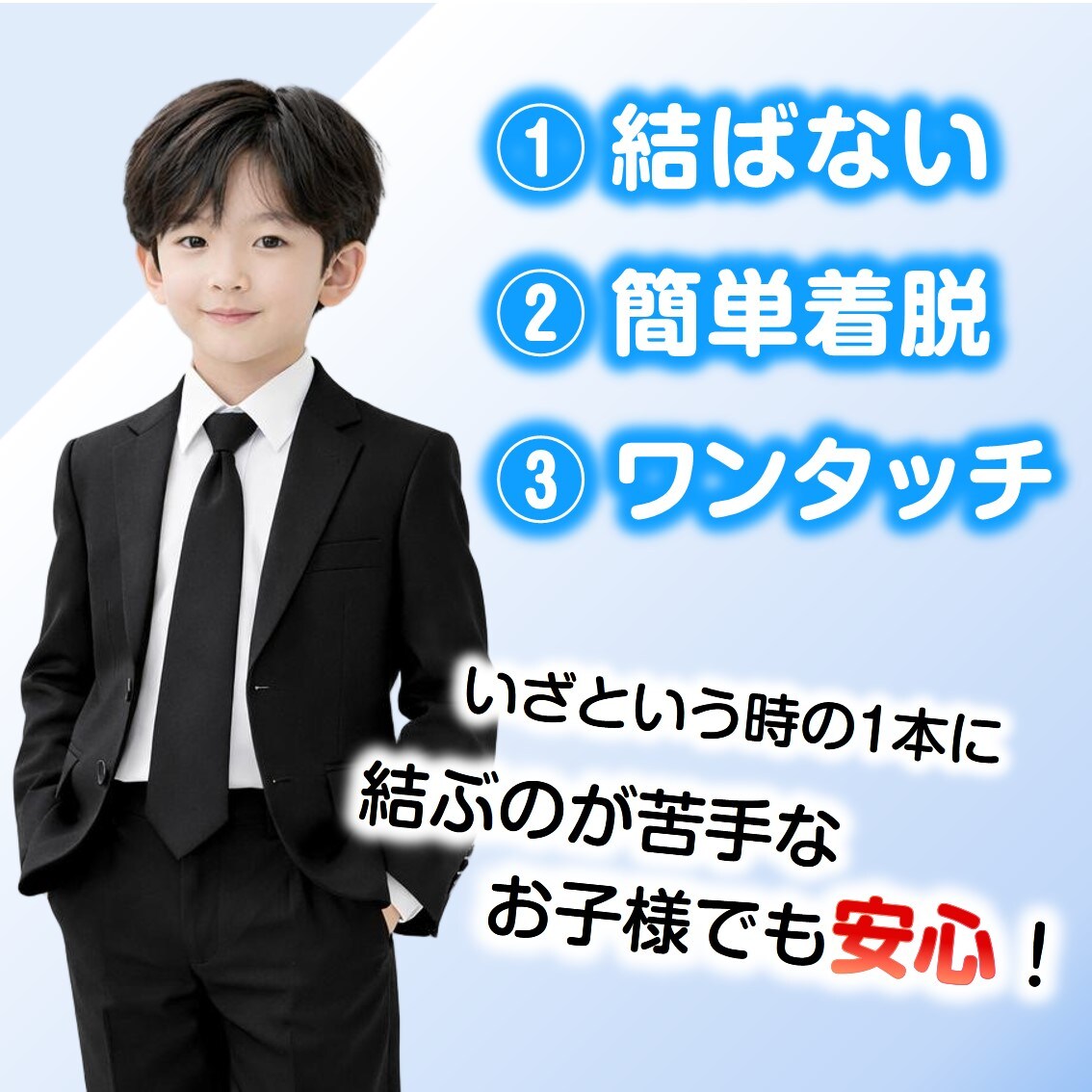 ワンタッチネクタイ キッズサイズ 子供 キッズ 結ばない 黒 無地