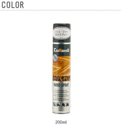 �h���X�v���[ 200ml �R���j�� Collonil �ʔ� �o���I�X�v���[ �n���R �є� �t�@�[ ��v�P�A ���U�[�P�A�p�i ���ꗎ�Ƃ� �����e�i���X �X�v���[�� �C�P�A�p�i ������� ���Ă��� �E�F�A_1