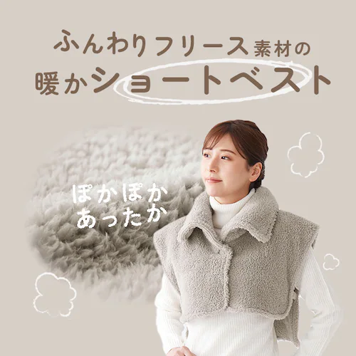 首元 寝るとき 通販 首元ベスト ベスト ルームウェア 部屋着 首 着る毛布 寝具 寒さ対策 防寒 暖かい 冷え対策 羽織り おしゃれ お洒落 無地 シンプル レディース 女性 フリース 乾燥対策 コ_2