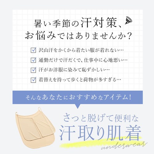 ベージュ 汗取りインナー レディース 通販 サッと脱げるサラスラ汗取り肌着 インナー 下着 アンダーウェア 肌着 夏 汗じみ防止 汗染み 汗ジミ 背中 汗取り ウォーキング 吸水 速乾 肌色 ベージュ_1