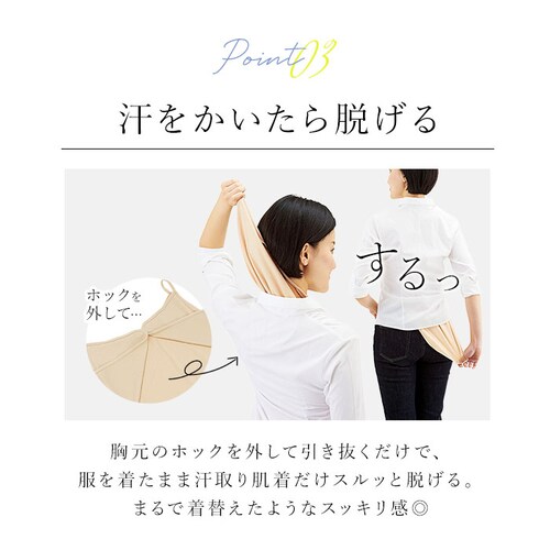 ベージュ 汗取りインナー レディース 通販 サッと脱げるサラスラ汗取り肌着 インナー 下着 アンダーウェア 肌着 夏 汗じみ防止 汗染み 汗ジミ 背中 汗取り ウォーキング 吸水 速乾 肌色 ベージュ_7