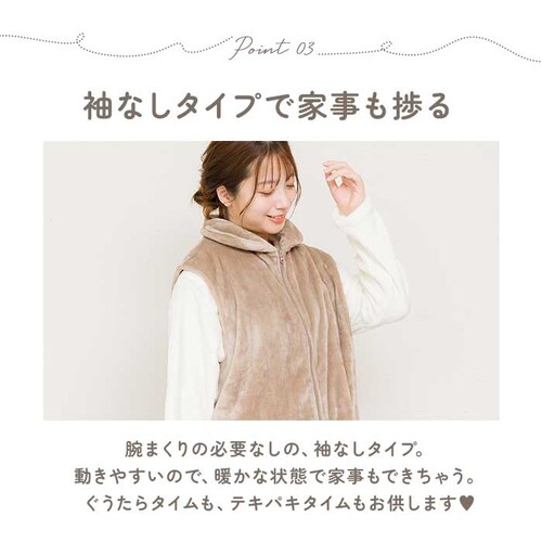 ピンクベージュ グロリア ジップアップベスト 通販 ジップアップ ベスト ルームベスト ルームウェア 部屋着 着る毛布 ふわふわ フワフワ 暖かい 防寒 あったか 軽量 軽い 動きやすい ニューマイヤ_8