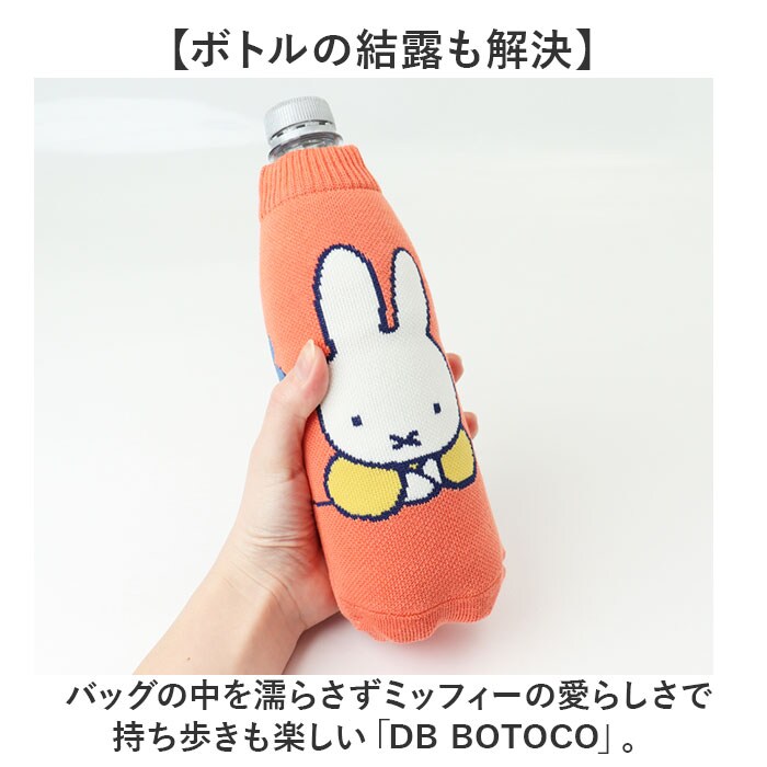 01.FA/WHT ミッフィー ボトルカバー 通販 ペットボトルカバー ニット