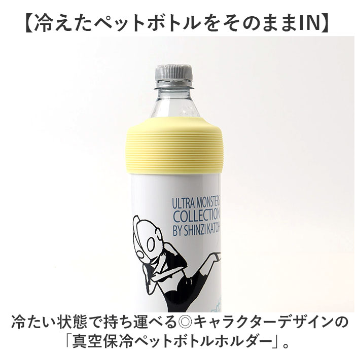 VSモンスターズ ペットボトルホルダー 保冷 通販 ペットボトルカバー