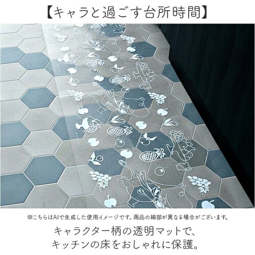 キッチンマット 透明 キャラクター 通販 透明キッチンマット キッチン マット キッチン用マット クリアキッチンマット キッチンラグマット 台所マット クリア 台所 キッチン用品 キッチン用 かわいい_1