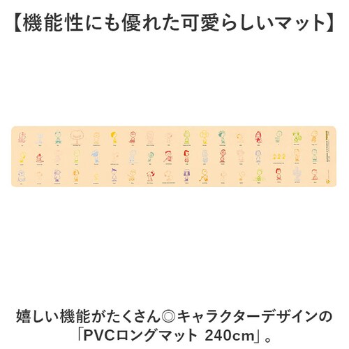 �L�b�`���}�b�g 240cm �ʔ� �䏊�}�b�g �}�b�g �����O�}�b�g ��45�~240 PVC�}�b�g �@���� �@������ �r�j�[���� �L�����N�^�[ ���킢�� ������� �������ȒP �N�b�V�����}�b�g ���̕�_1