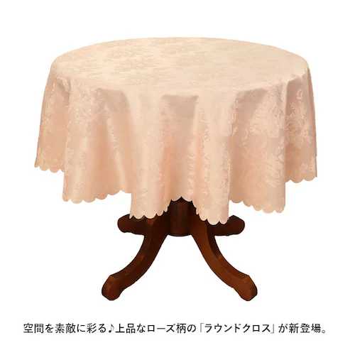 テーブルクロス 円形 撥水 通販 マルチクロス ラウンド テーブルカバー 150cm 食卓カバー ラウンドテーブル デスクマット かわいい シンプル インテリア 食卓 オシャレ お洒落 ローズ バラ _1
